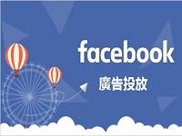 Facebook廣告計劃